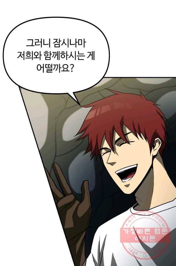 집 밖은 위험해 23화 69