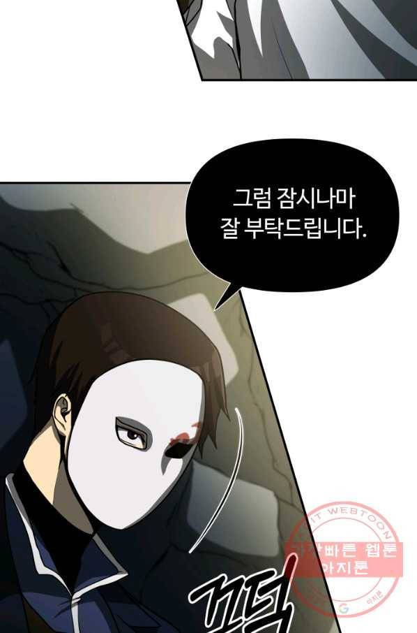집 밖은 위험해 23화 70