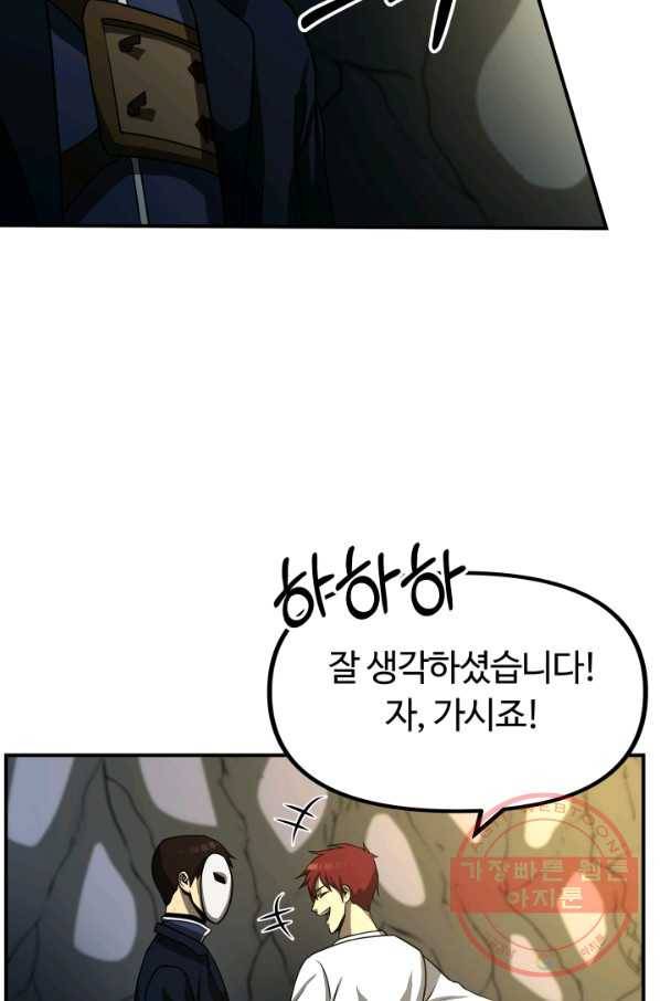집 밖은 위험해 23화 71