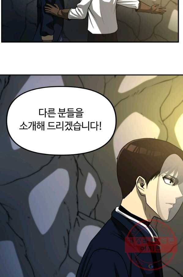 집 밖은 위험해 23화 72