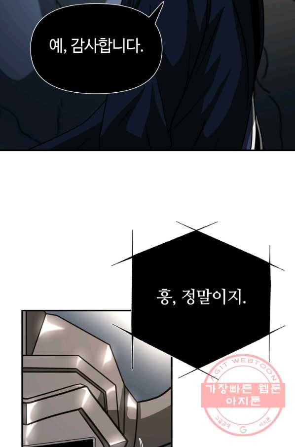 집 밖은 위험해 23화 73