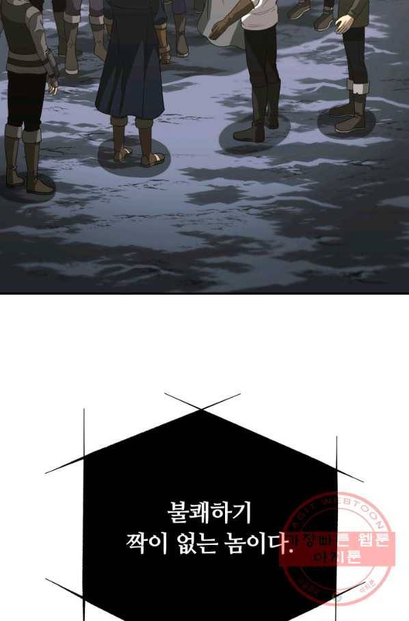 집 밖은 위험해 23화 75