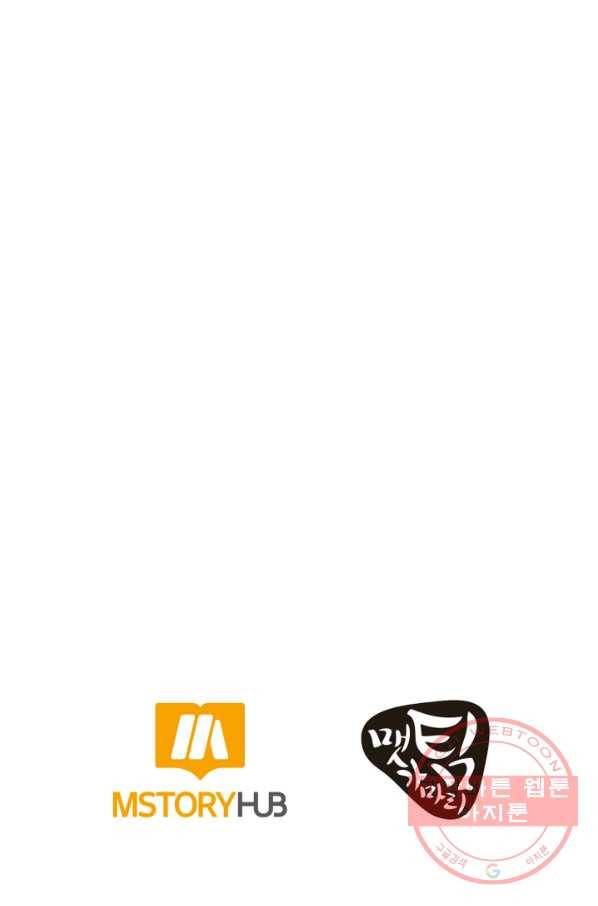 집 밖은 위험해 23화 77