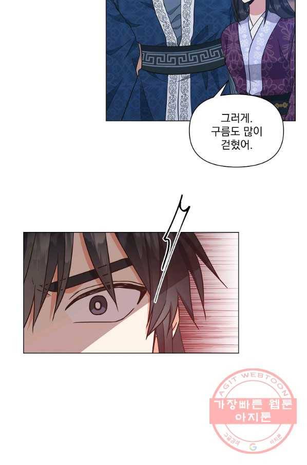 낙화유수 34화 4