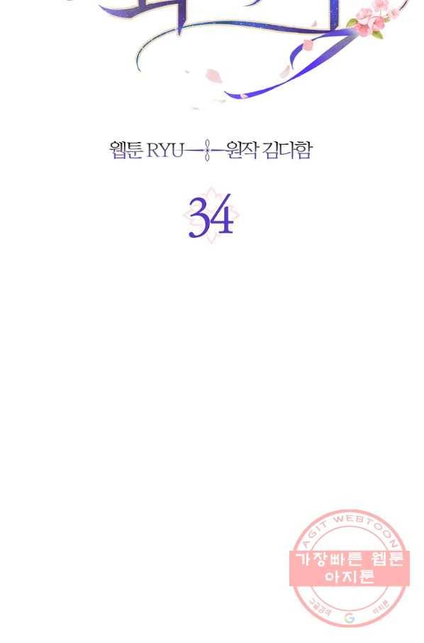 낙화유수 34화 10