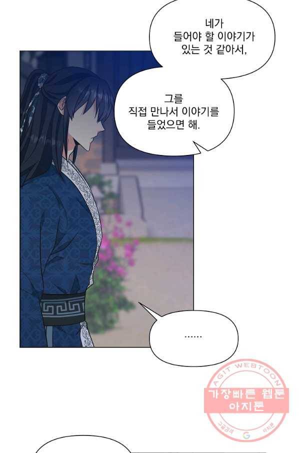 낙화유수 34화 12