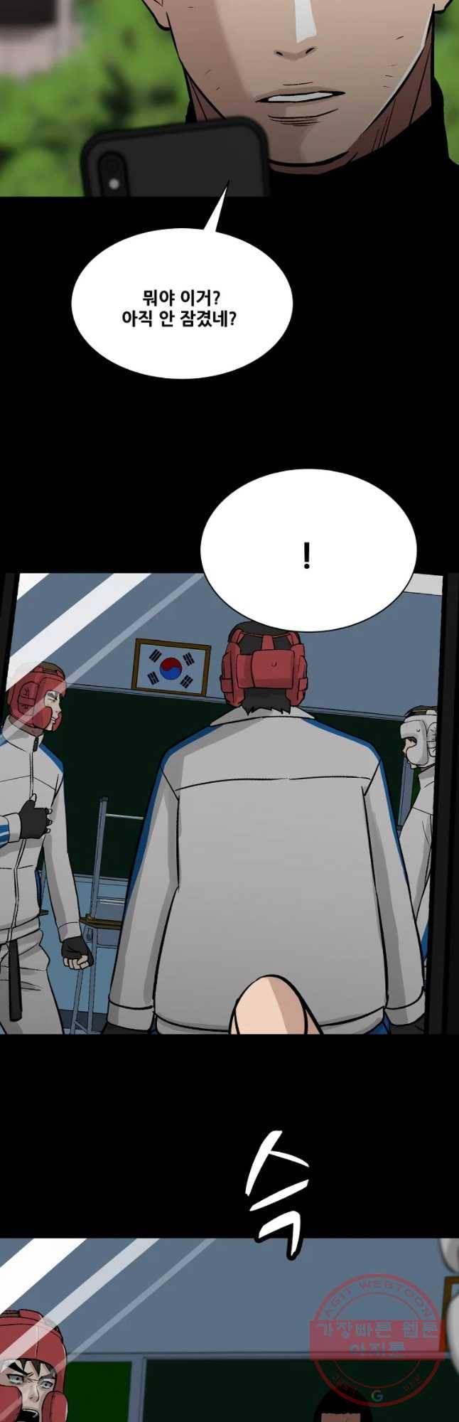 체벌교사 41화 2