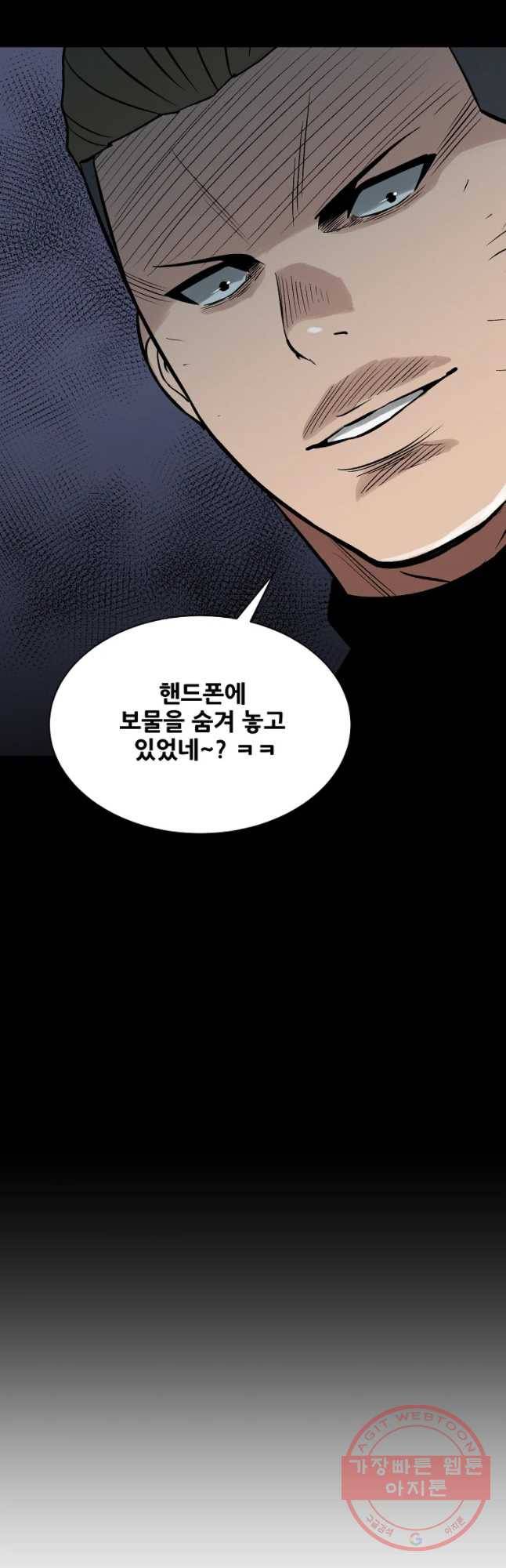 체벌교사 41화 4