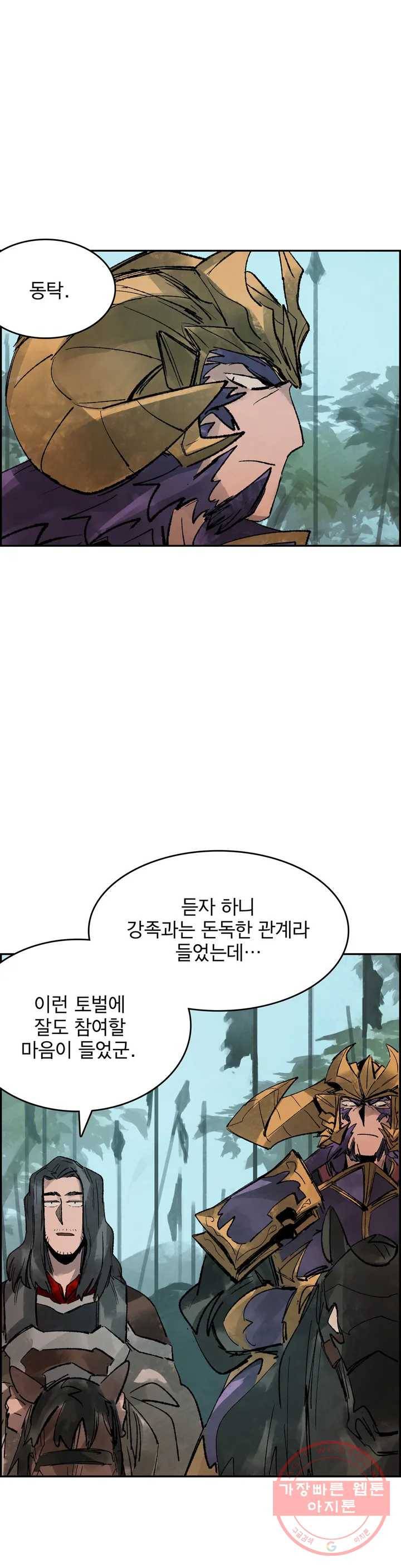 삼국지 가후전 R 16화 4