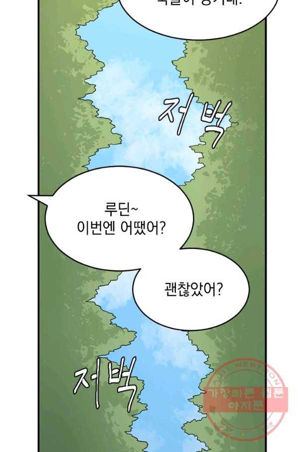 더 게이머  판타지아 20화 2