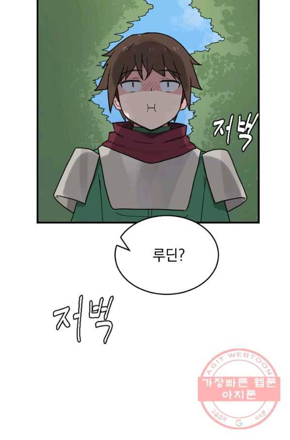 더 게이머  판타지아 20화 3