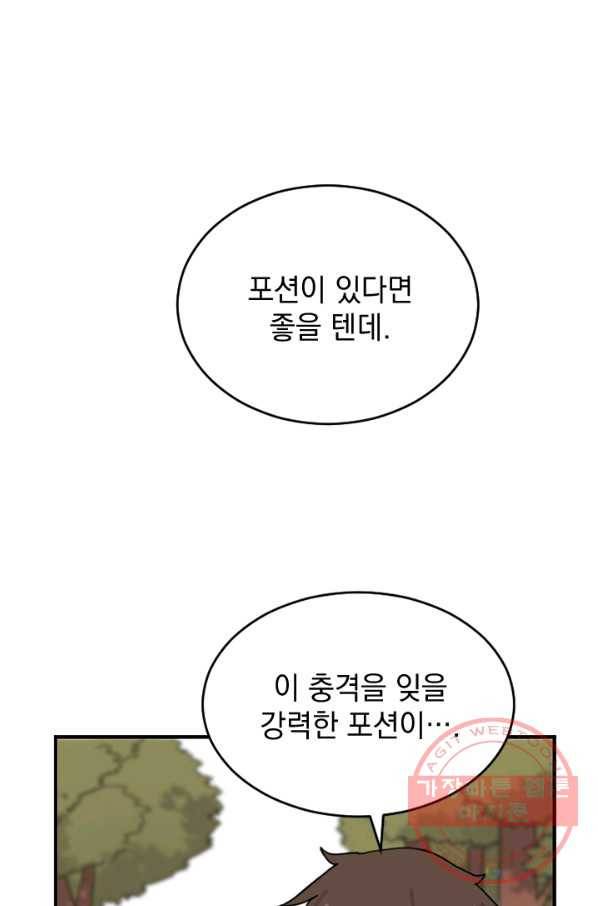 더 게이머  판타지아 20화 5