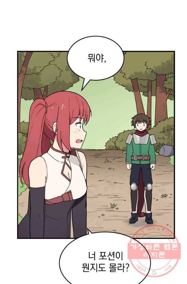 더 게이머  판타지아 20화 7
