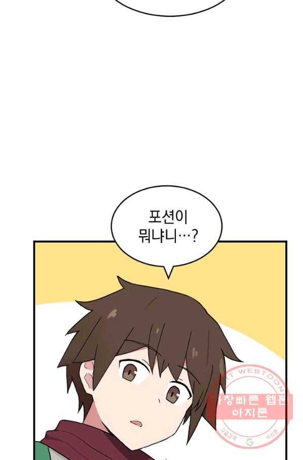 더 게이머  판타지아 20화 8