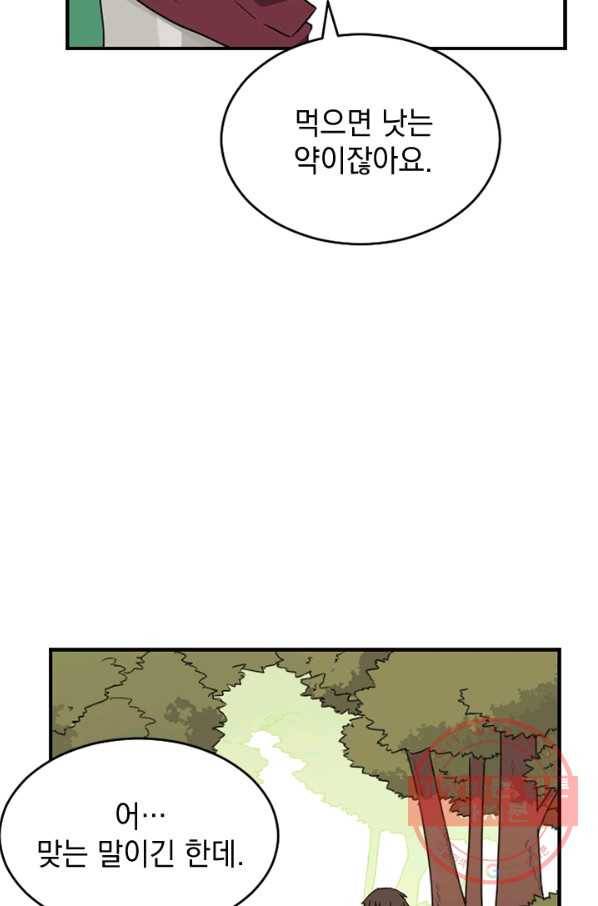 더 게이머  판타지아 20화 9