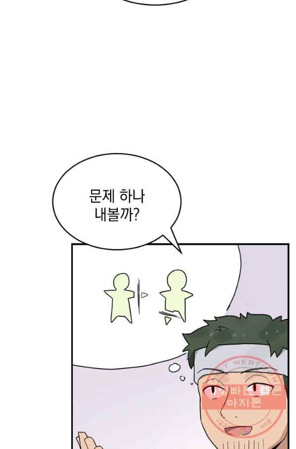 더 게이머  판타지아 20화 11