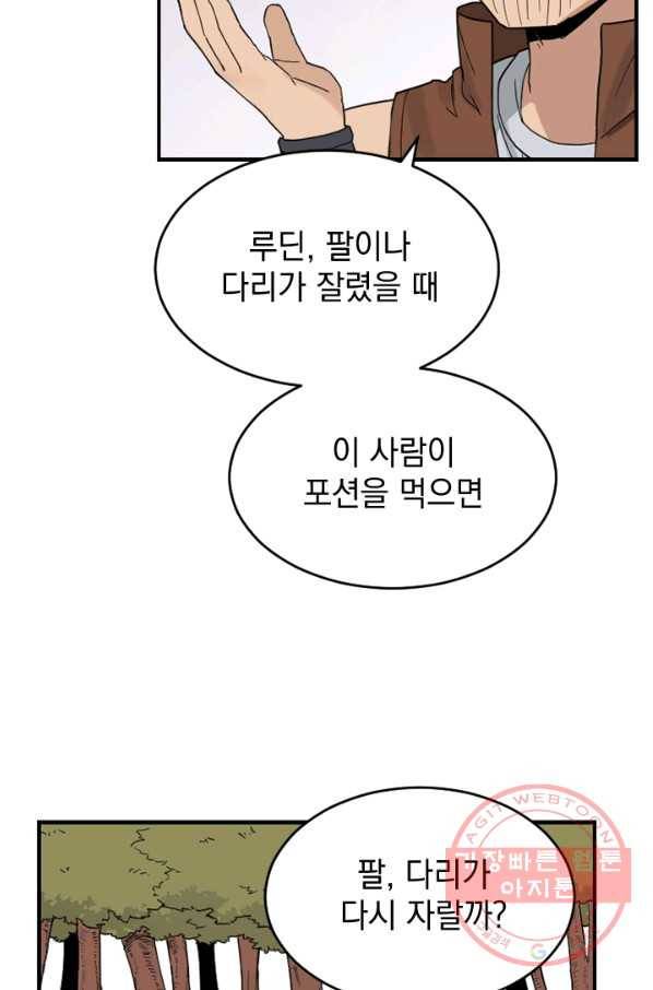 더 게이머  판타지아 20화 12
