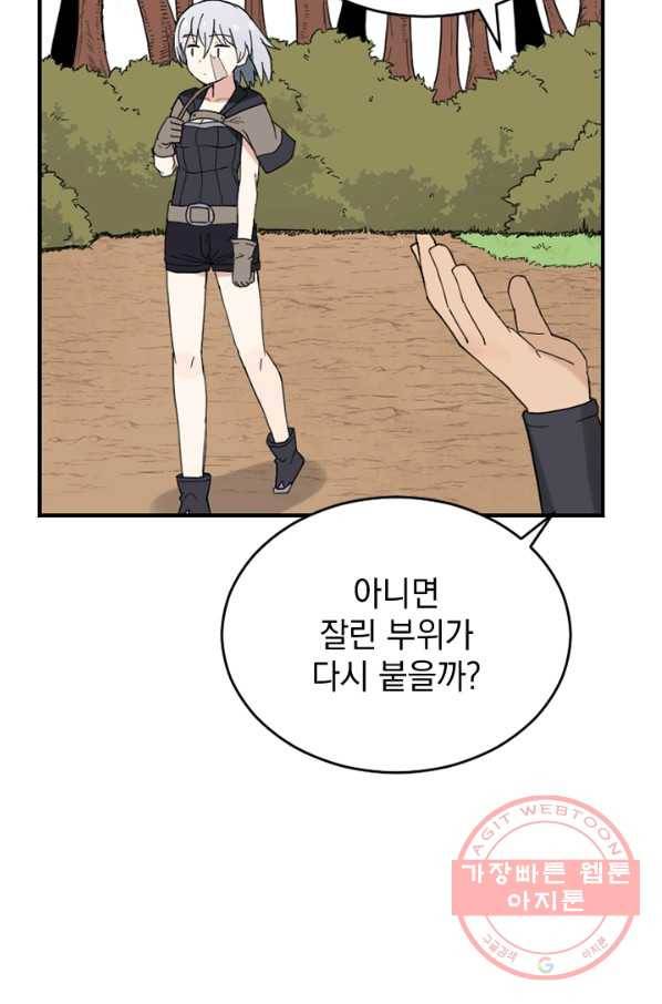 더 게이머  판타지아 20화 13