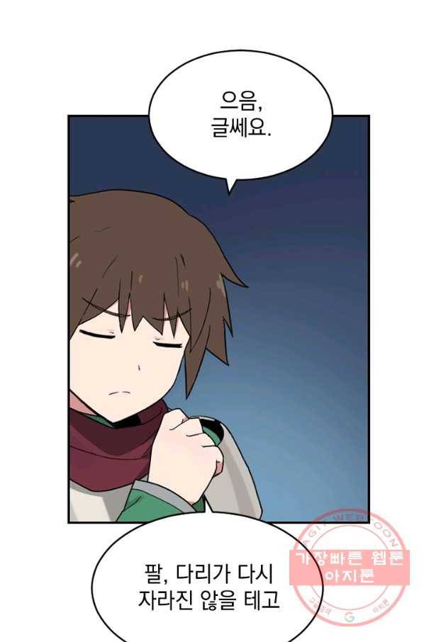 더 게이머  판타지아 20화 14