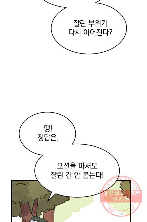 더 게이머  판타지아 20화 15
