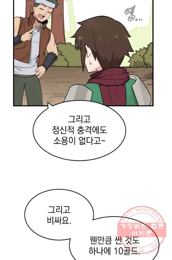 더 게이머  판타지아 20화 16