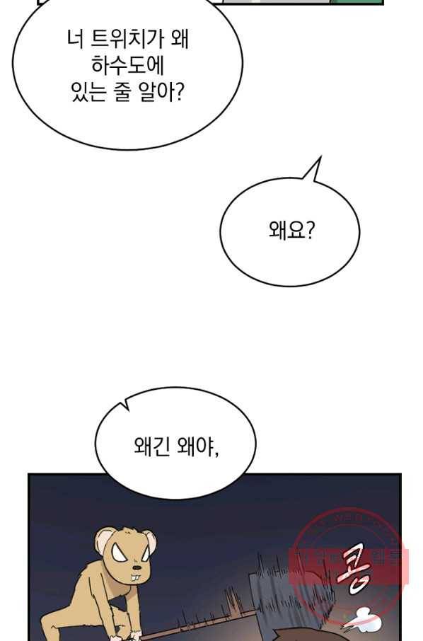 더 게이머  판타지아 20화 19