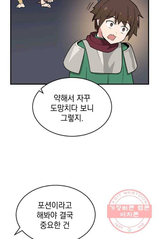 더 게이머  판타지아 20화 20