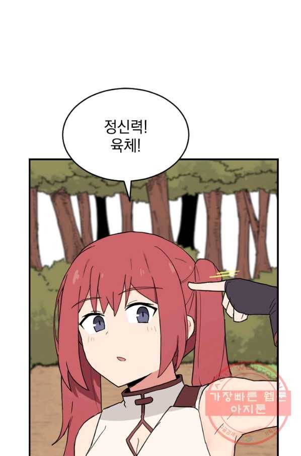 더 게이머  판타지아 20화 22