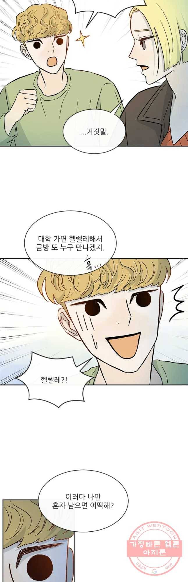 날씨의 요정 26화 2
