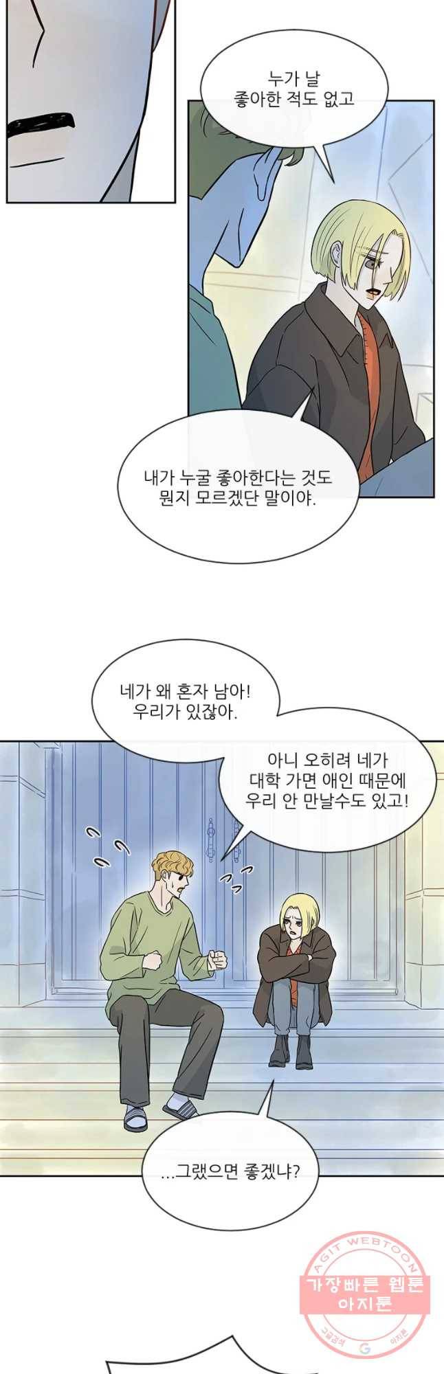 날씨의 요정 26화 3