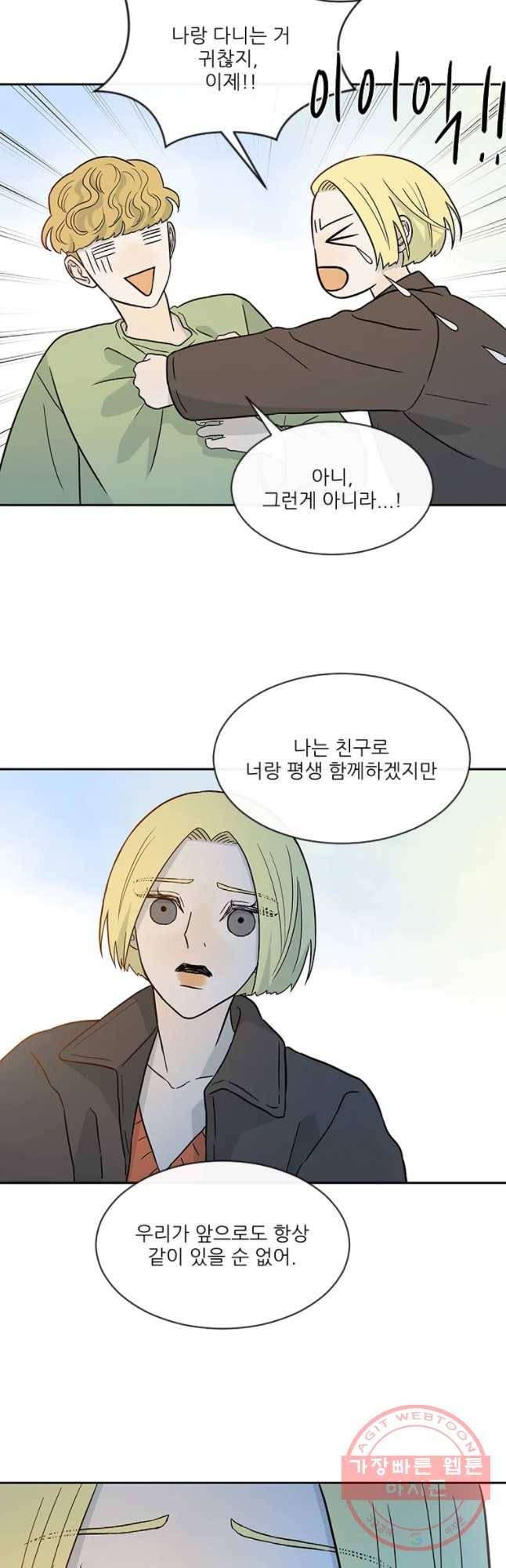 날씨의 요정 26화 4