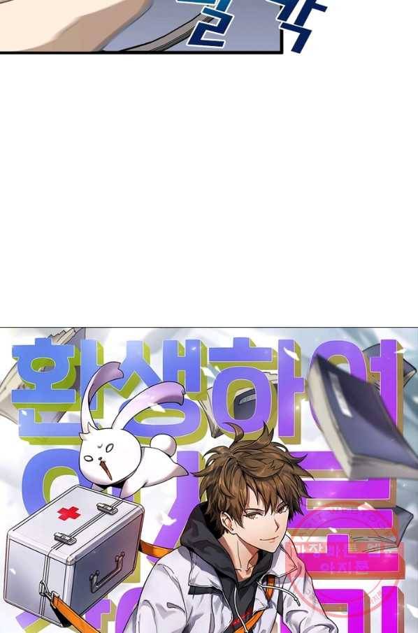환생하여 의사로 살아남기 105화 9