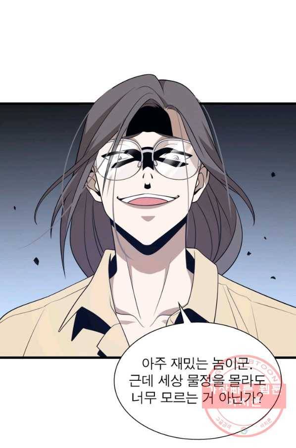환생하여 의사로 살아남기 105화 12