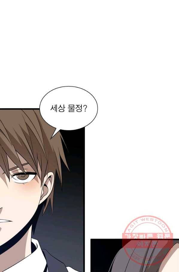 환생하여 의사로 살아남기 105화 13