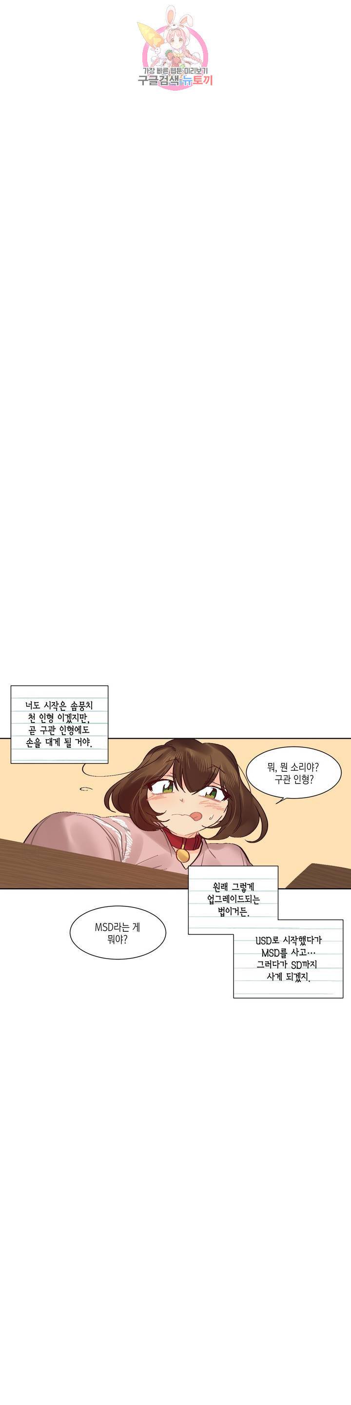 데빌드롭 54화 수주 7