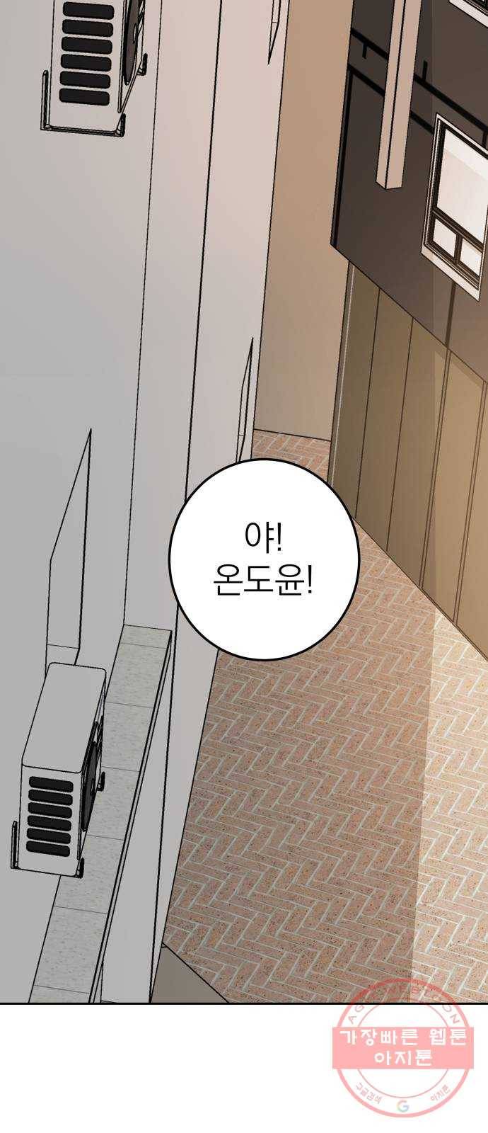 빨간맛 로맨스 4화 1