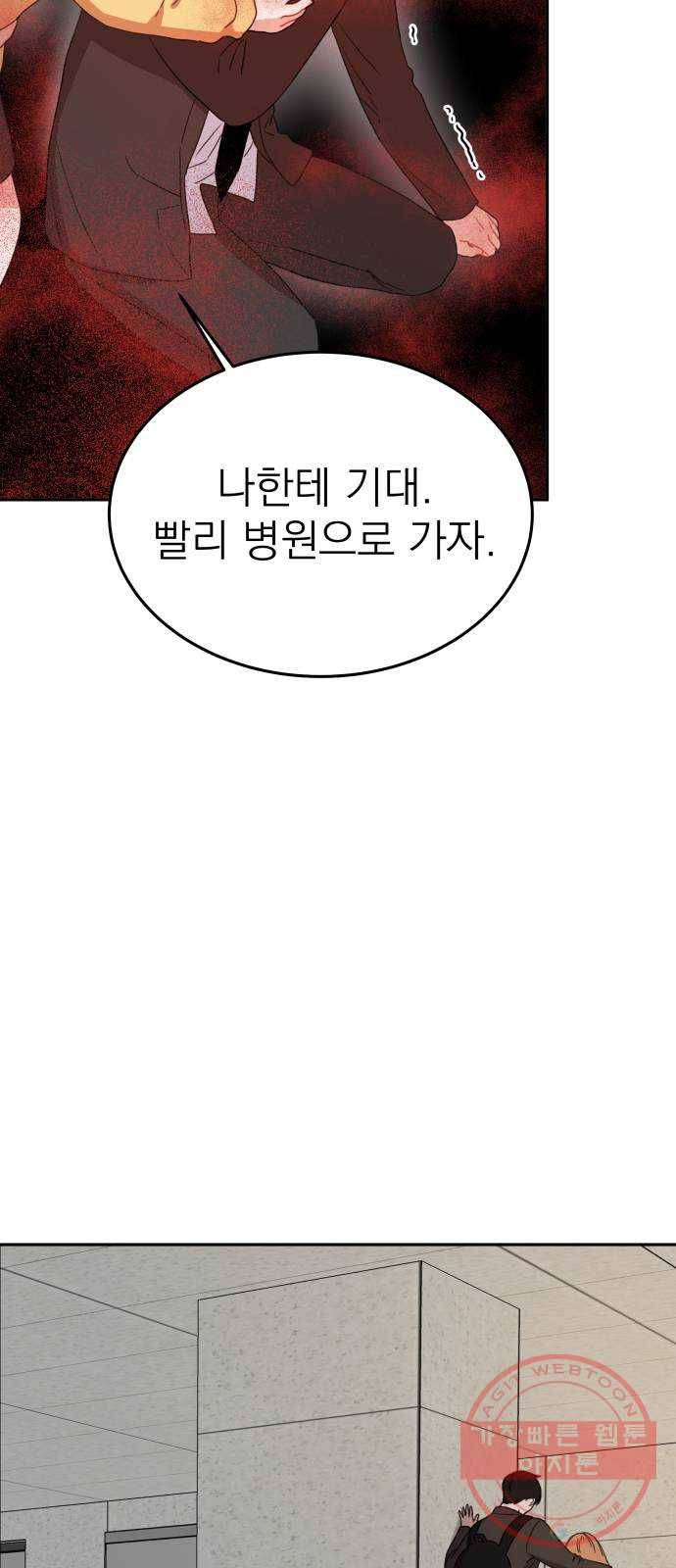 빨간맛 로맨스 4화 5