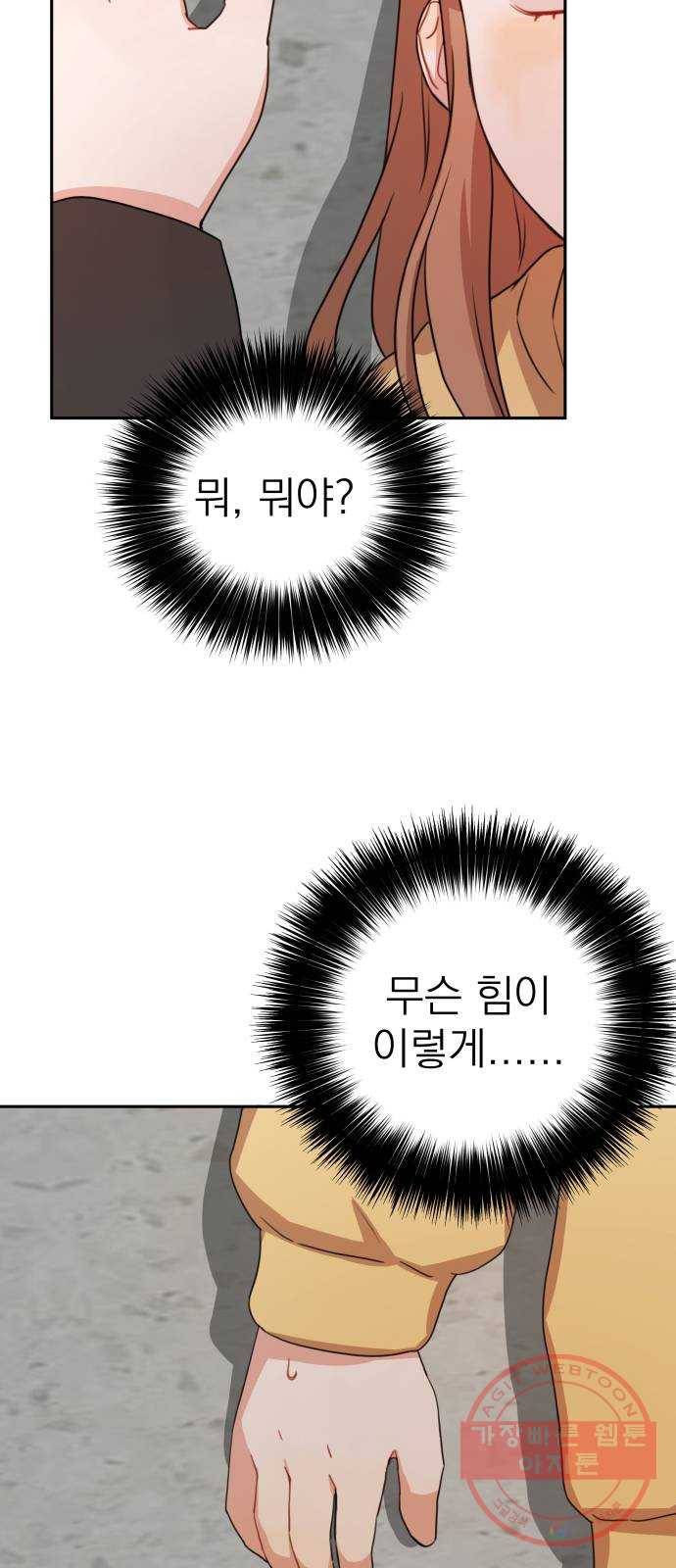 빨간맛 로맨스 4화 12