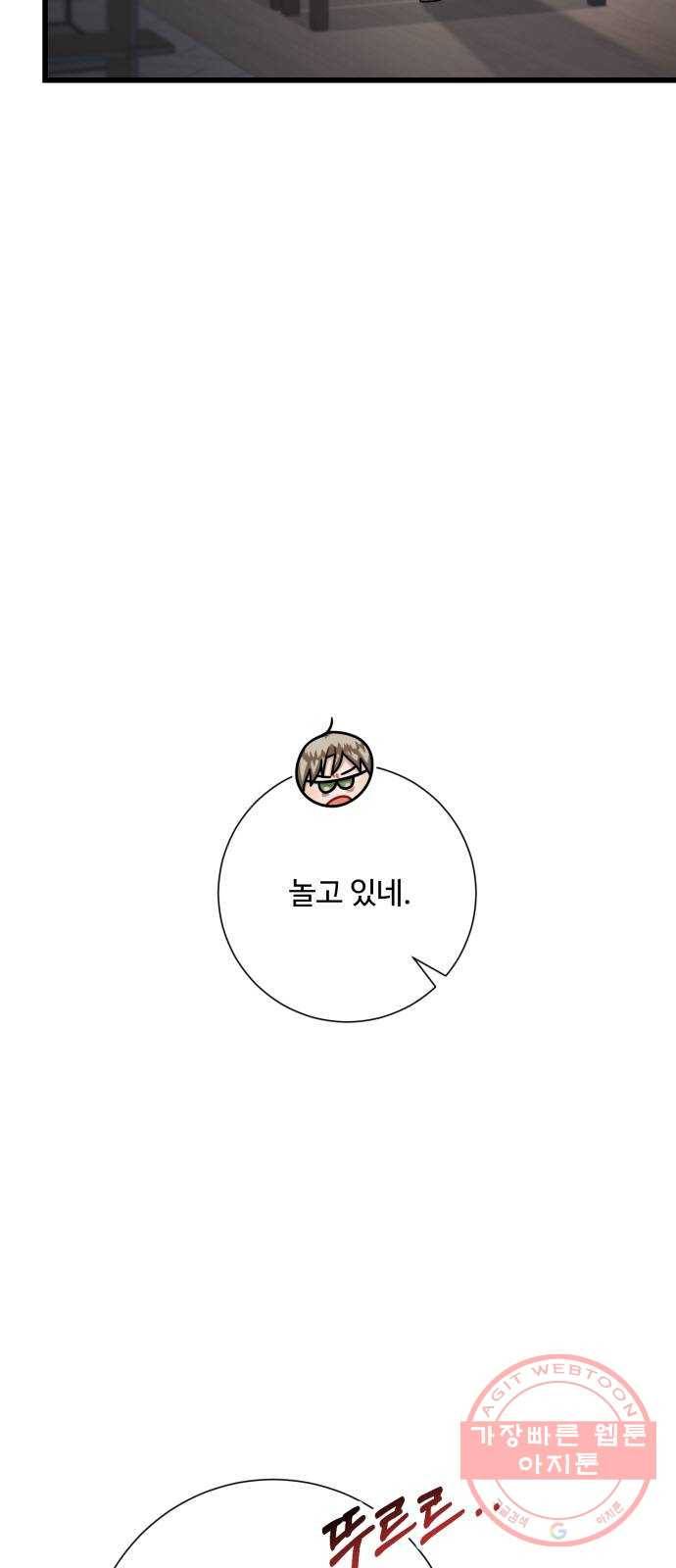 아찔한 전남편 19화 9