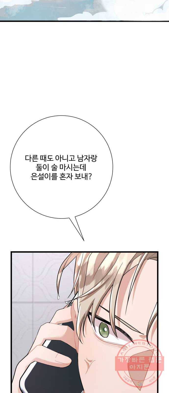 아찔한 전남편 19화 13