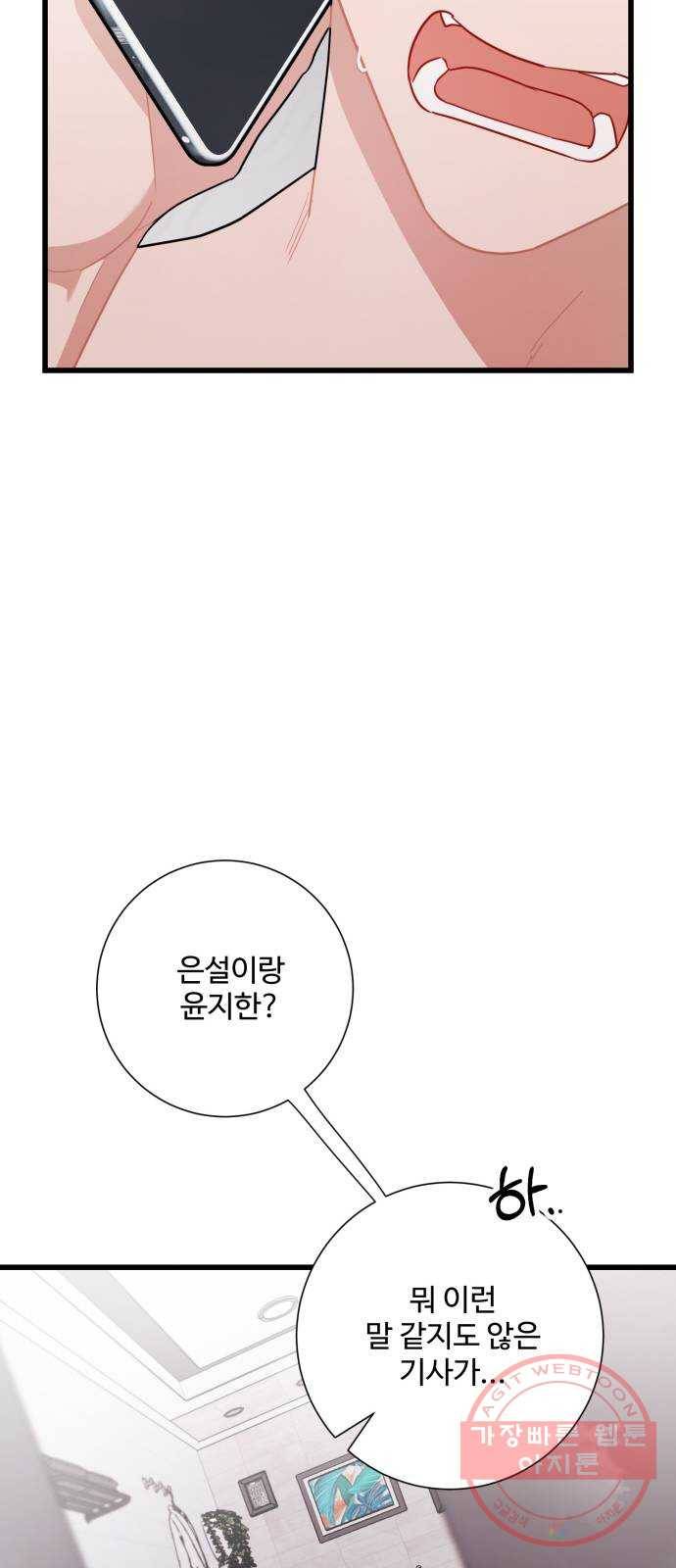 아찔한 전남편 19화 14