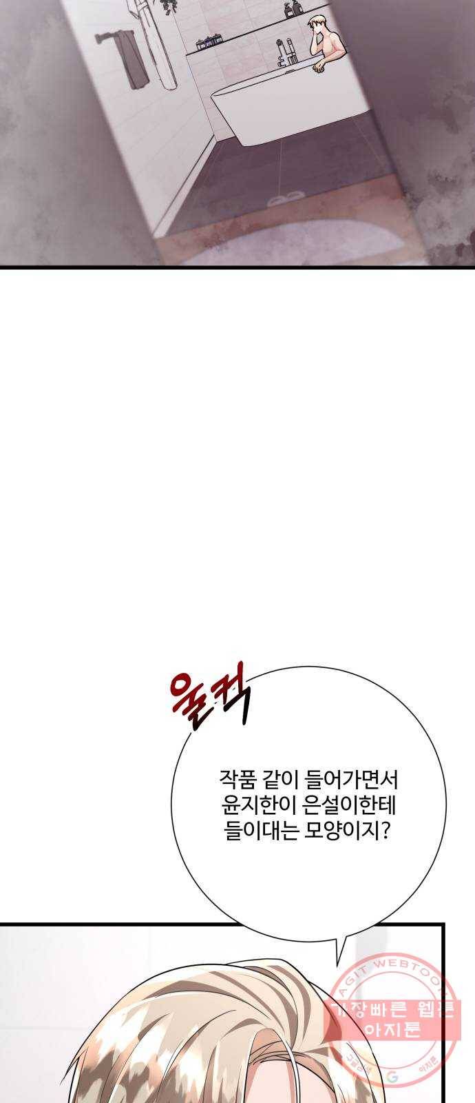 아찔한 전남편 19화 15