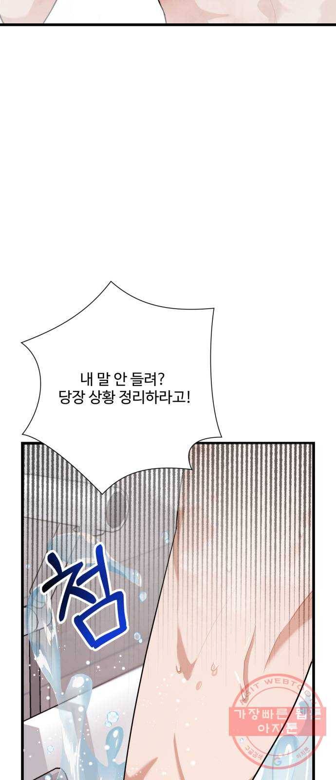 아찔한 전남편 19화 19