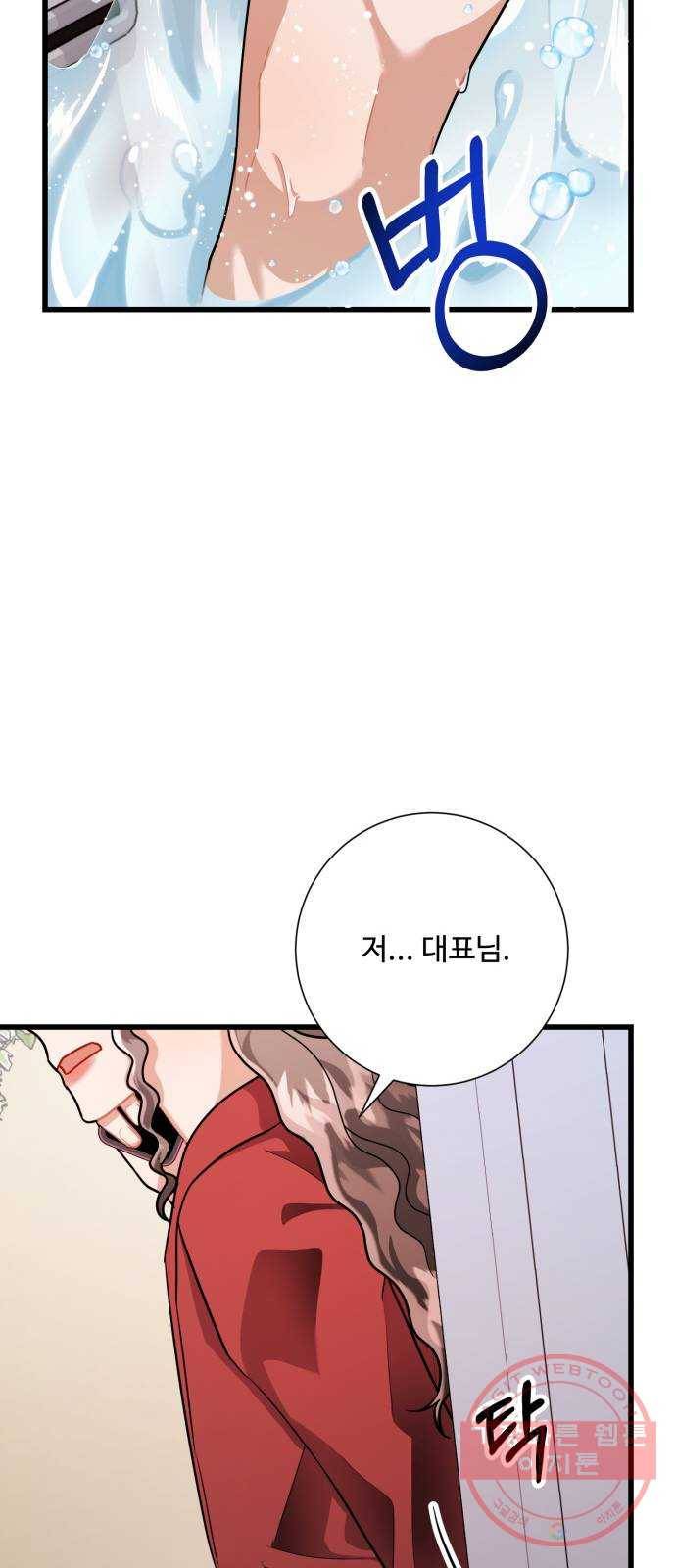 아찔한 전남편 19화 20