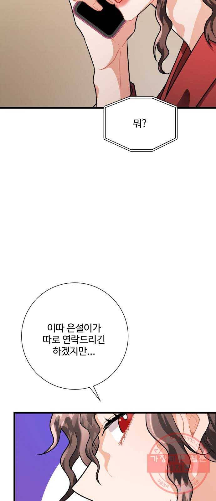 아찔한 전남편 19화 22
