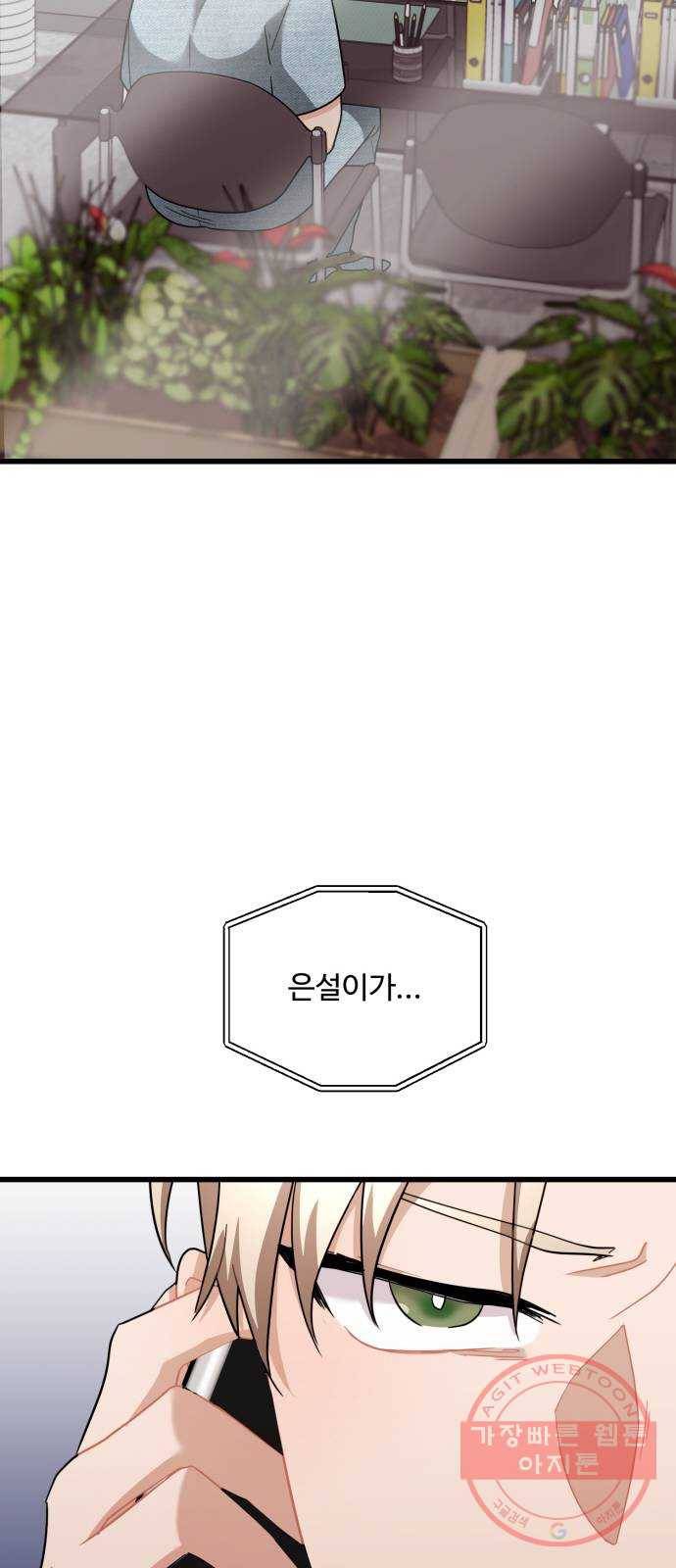 아찔한 전남편 19화 24
