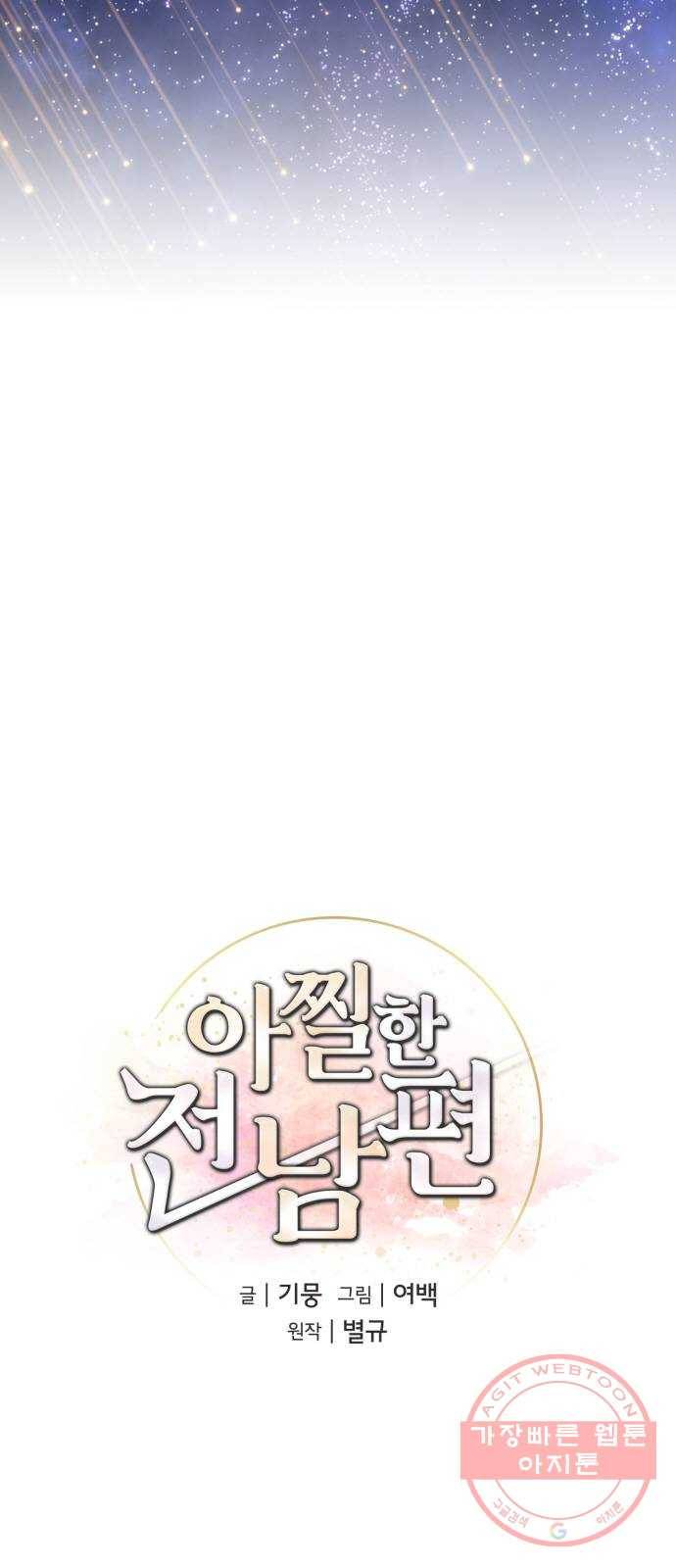 아찔한 전남편 19화 29