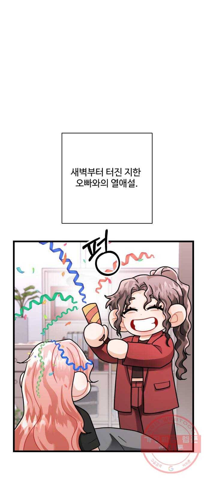 아찔한 전남편 19화 30