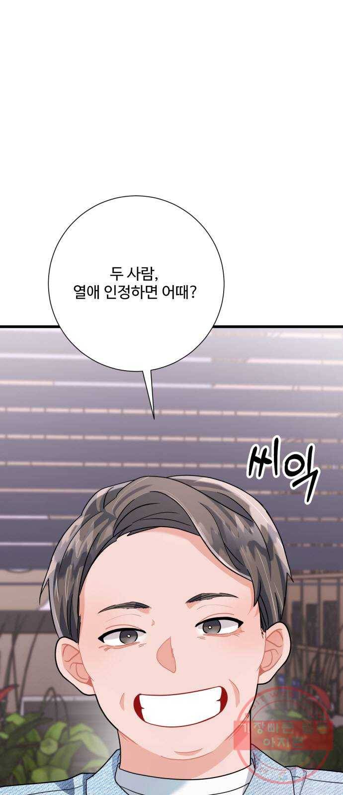 아찔한 전남편 19화 31