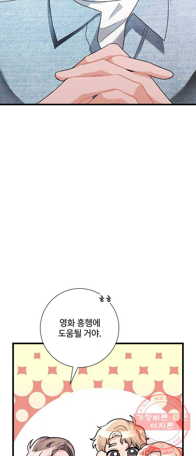 아찔한 전남편 19화 32